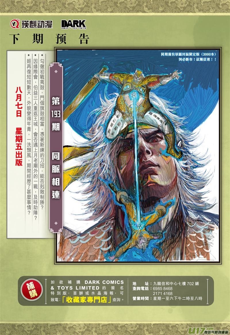 第570话兄弟！我来晚了！（下）