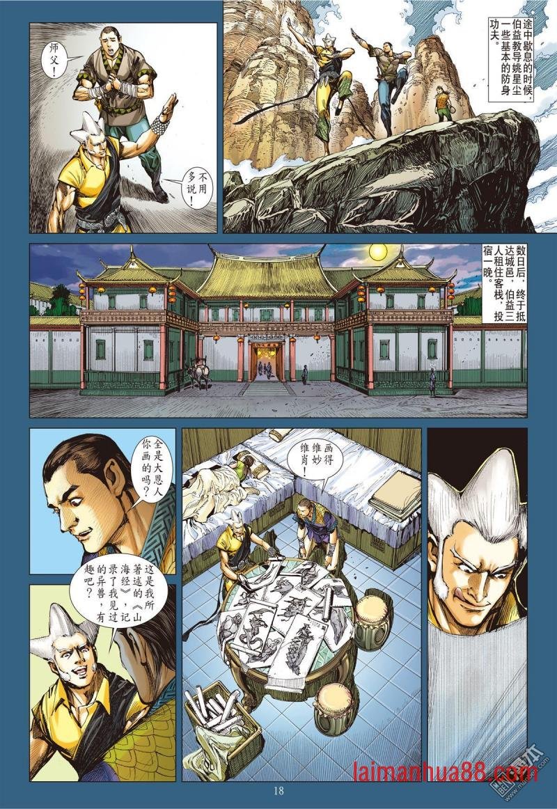 第34话（2）