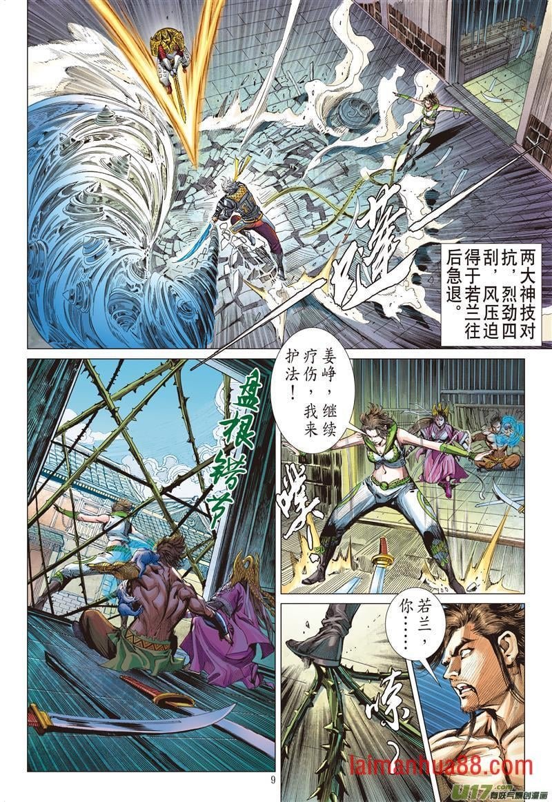 第571话同脉相连（上）