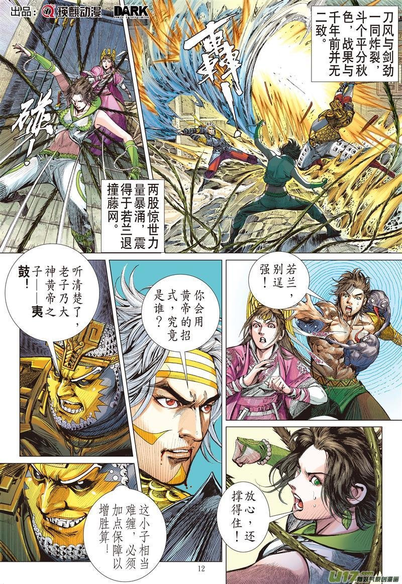 第572话同脉相连（中）