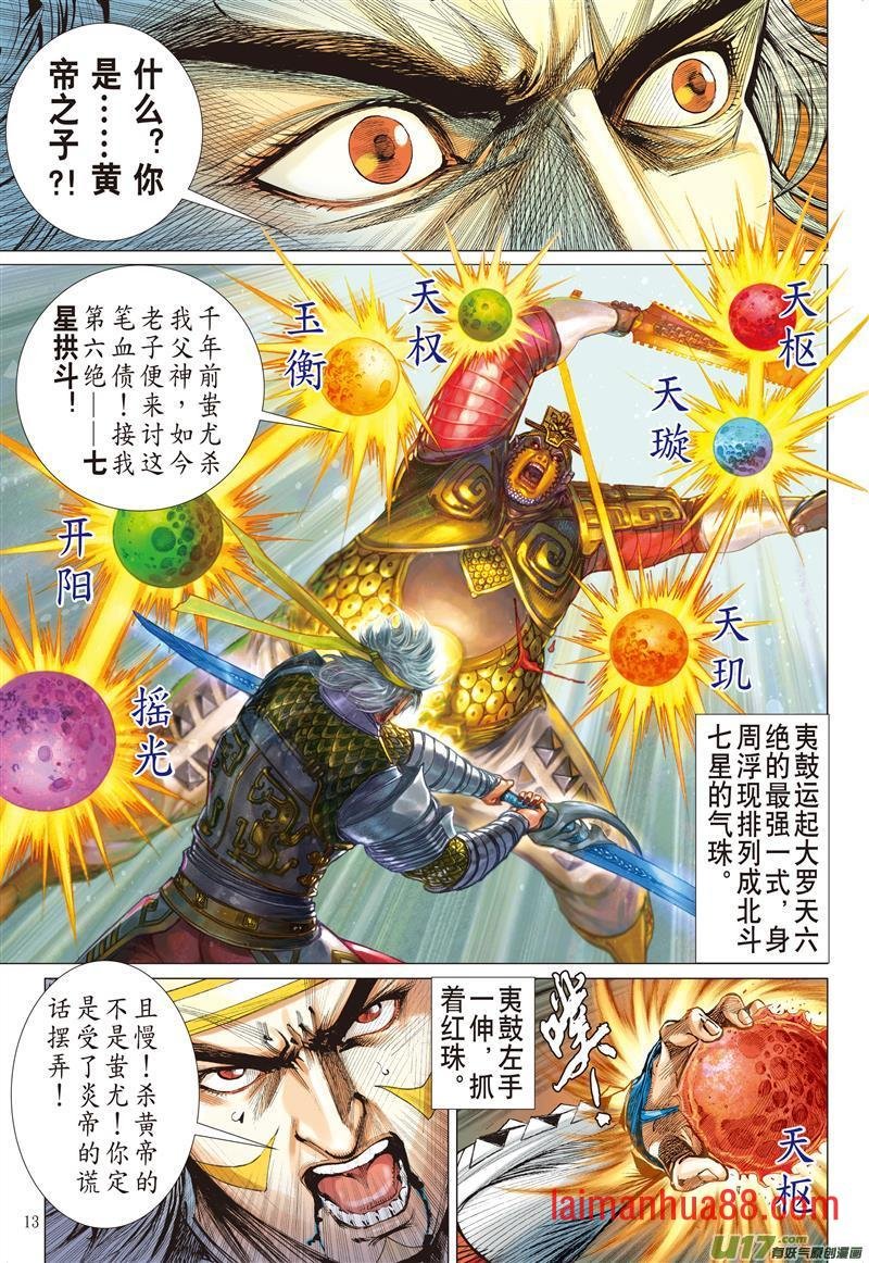 第572话同脉相连（中）