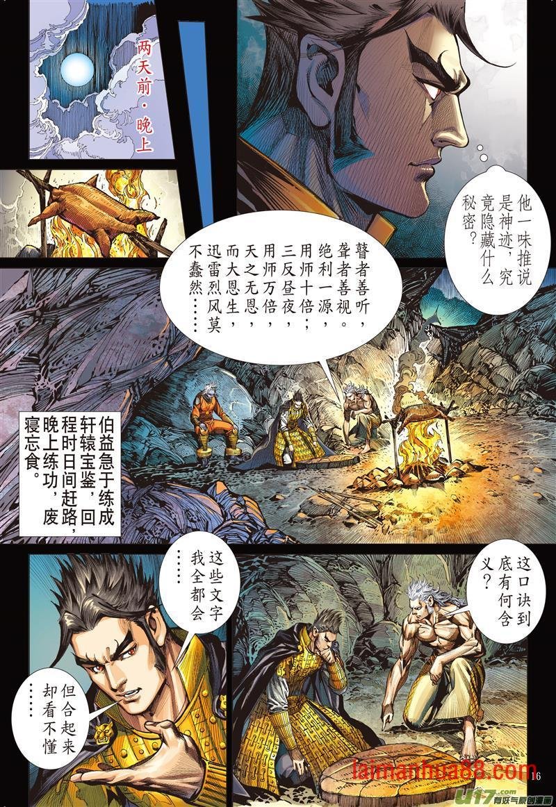 第572话同脉相连（中）