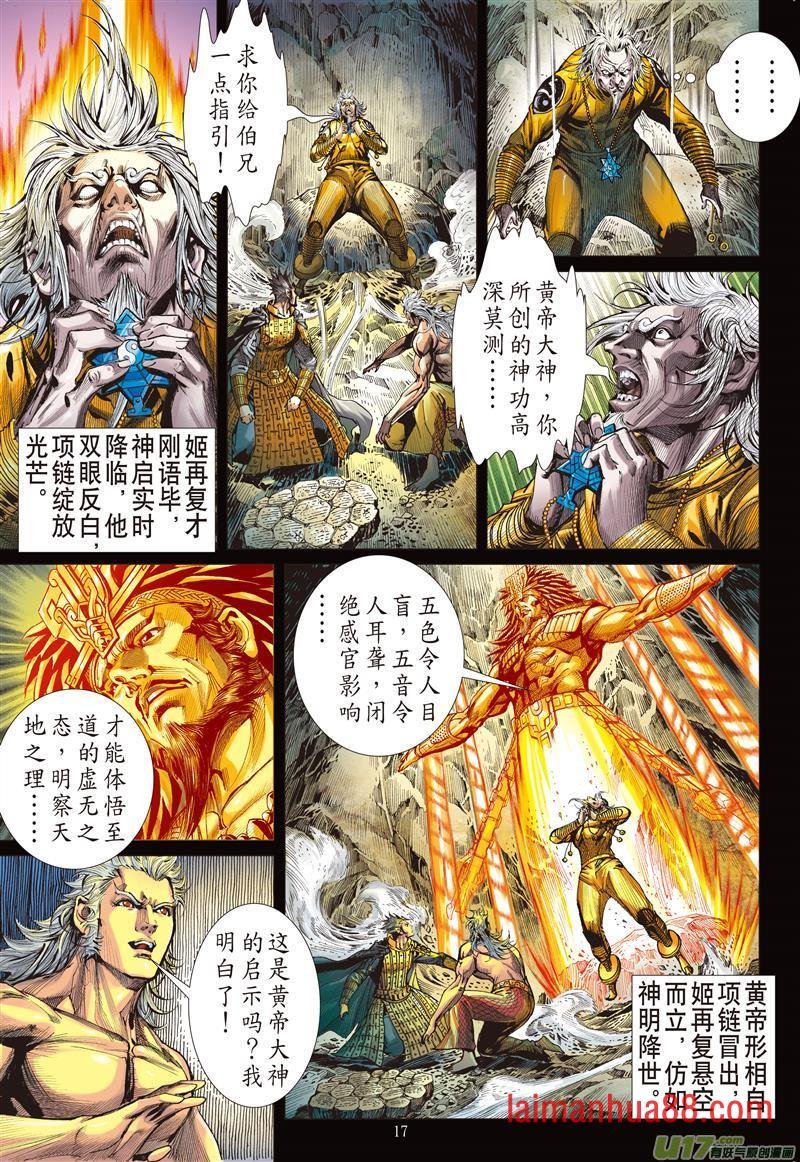 第572话同脉相连（中）