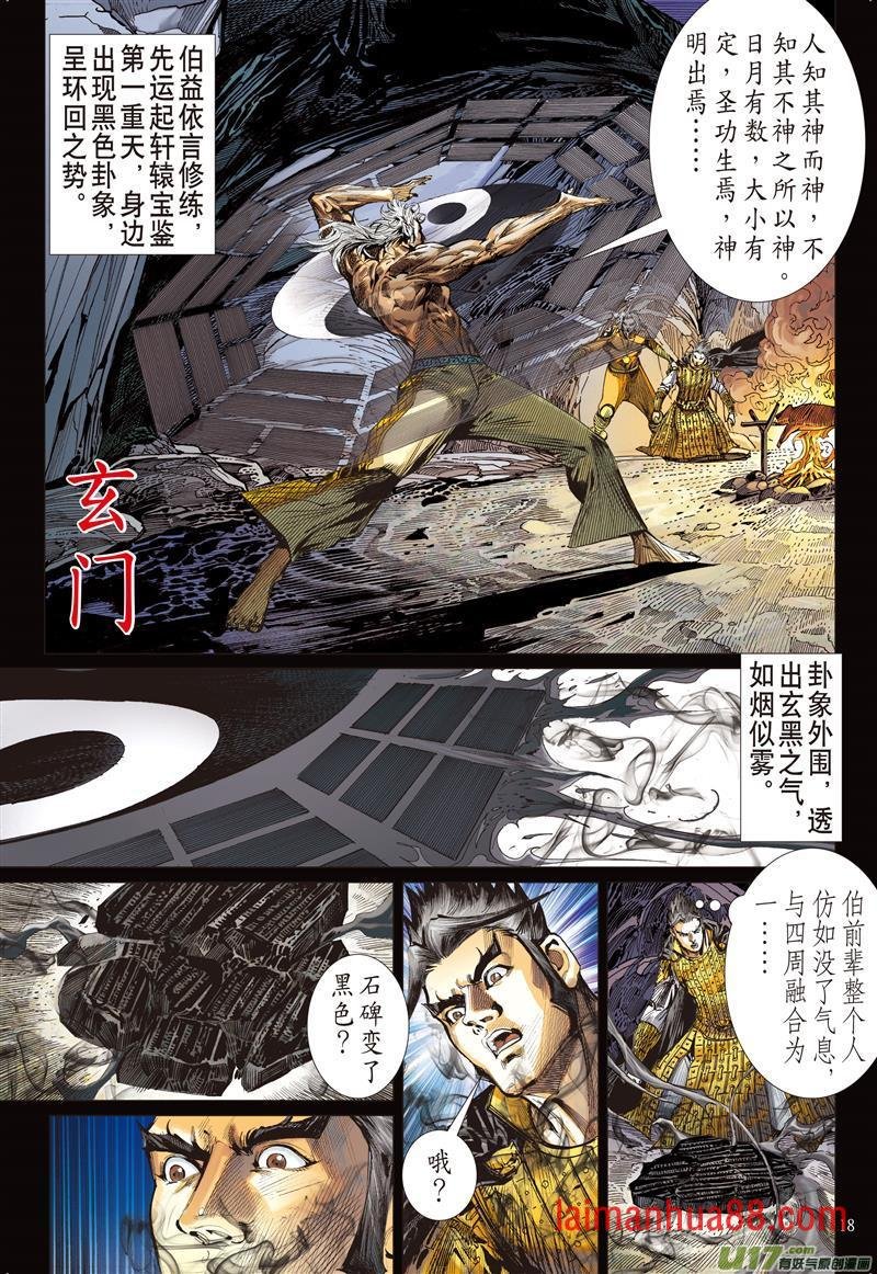 第572话同脉相连（中）