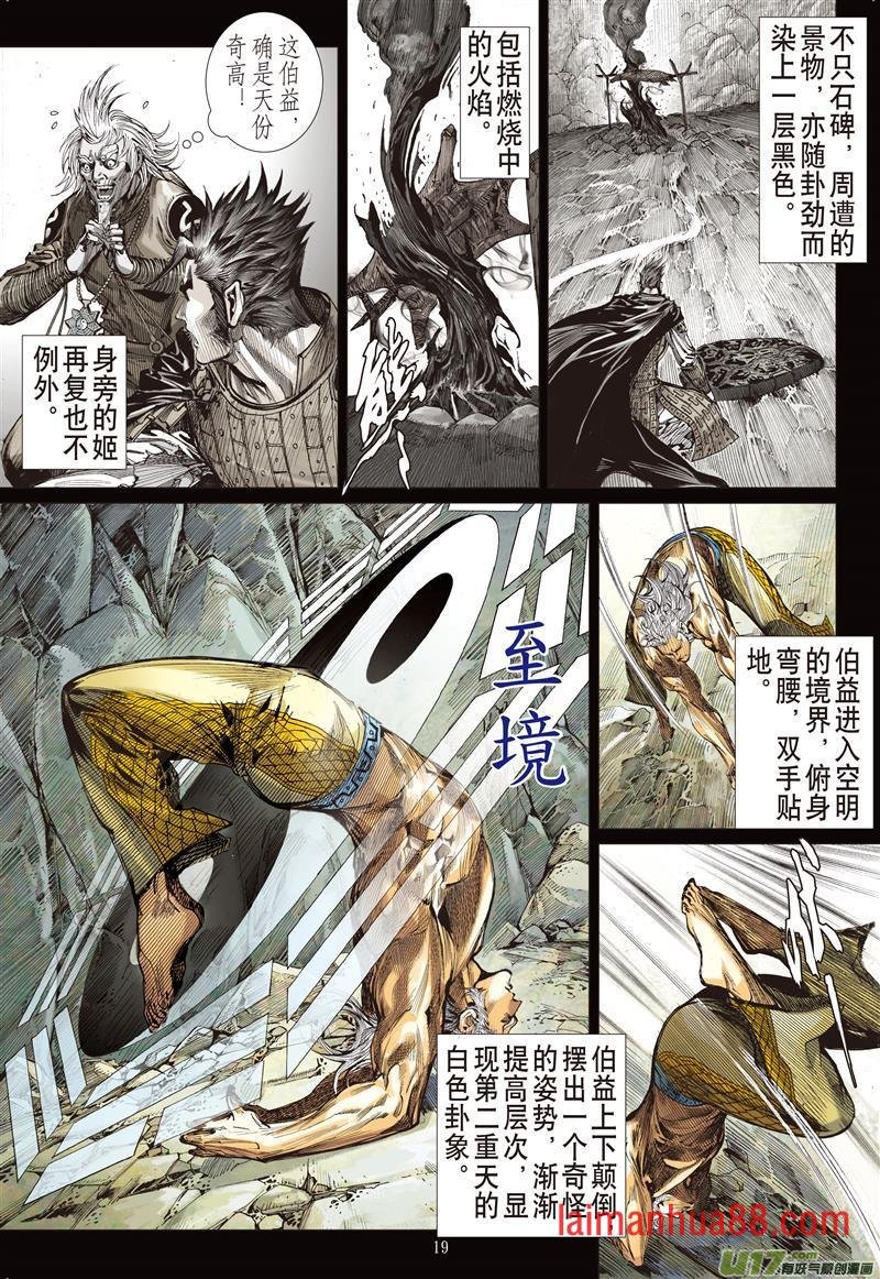 第572话同脉相连（中）