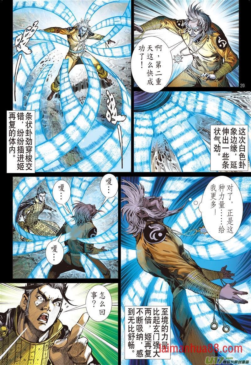 第572话同脉相连（中）