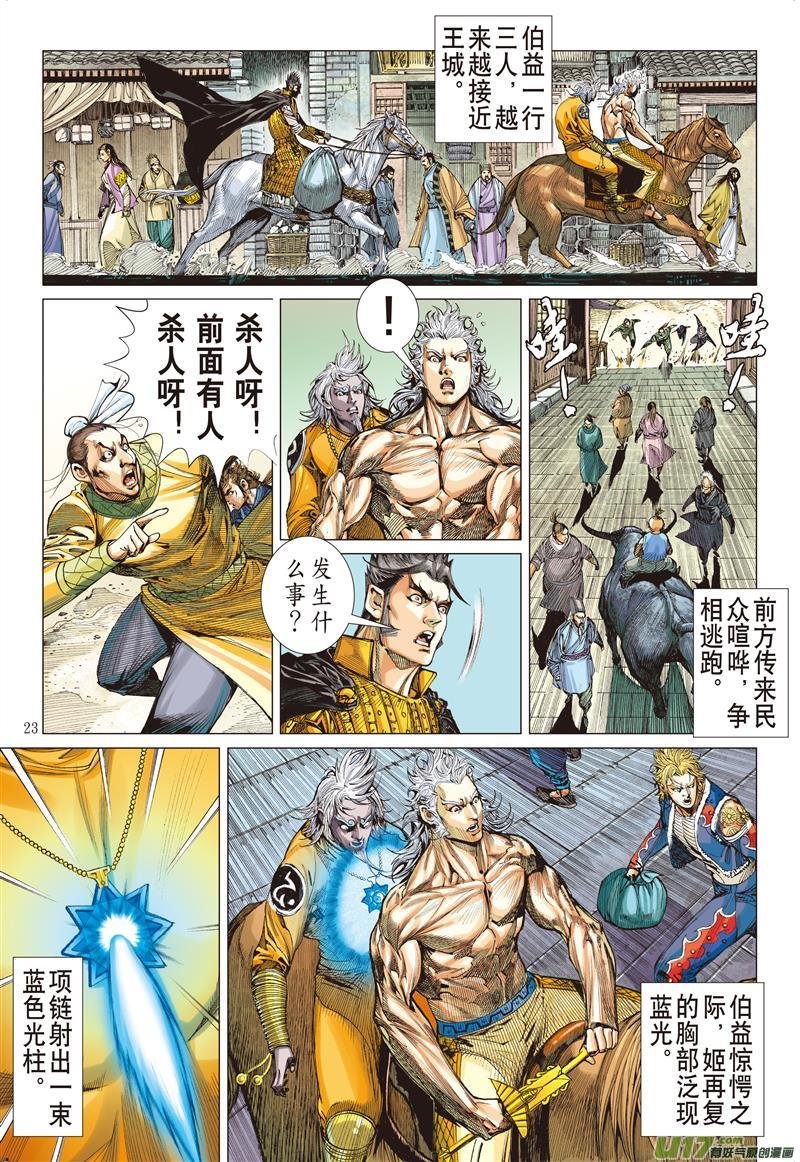 第573话同脉相连（下）