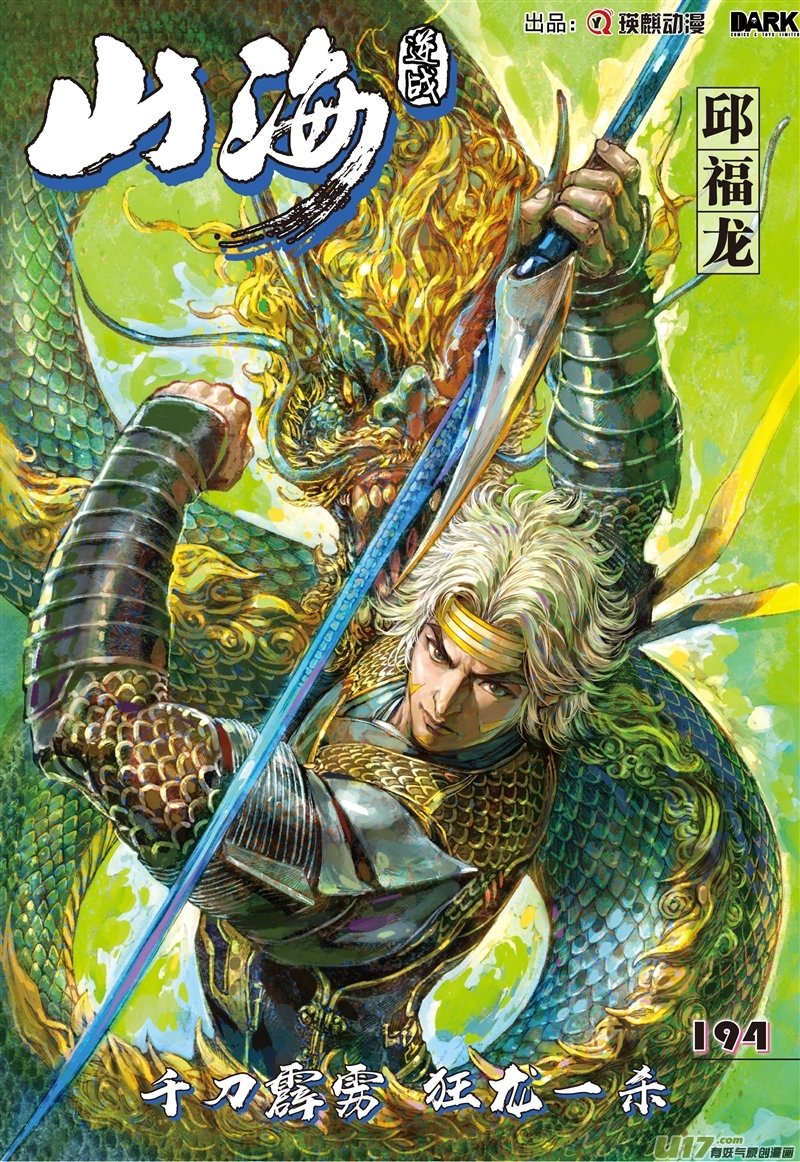 第574话千刀霹雳 狂龙一杀（上）