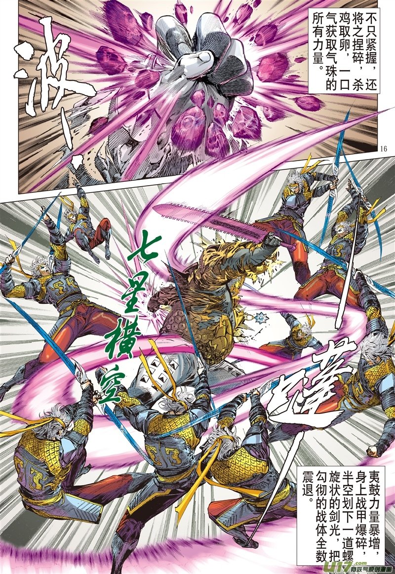 第575话千刀霹雳 狂龙一杀（中）