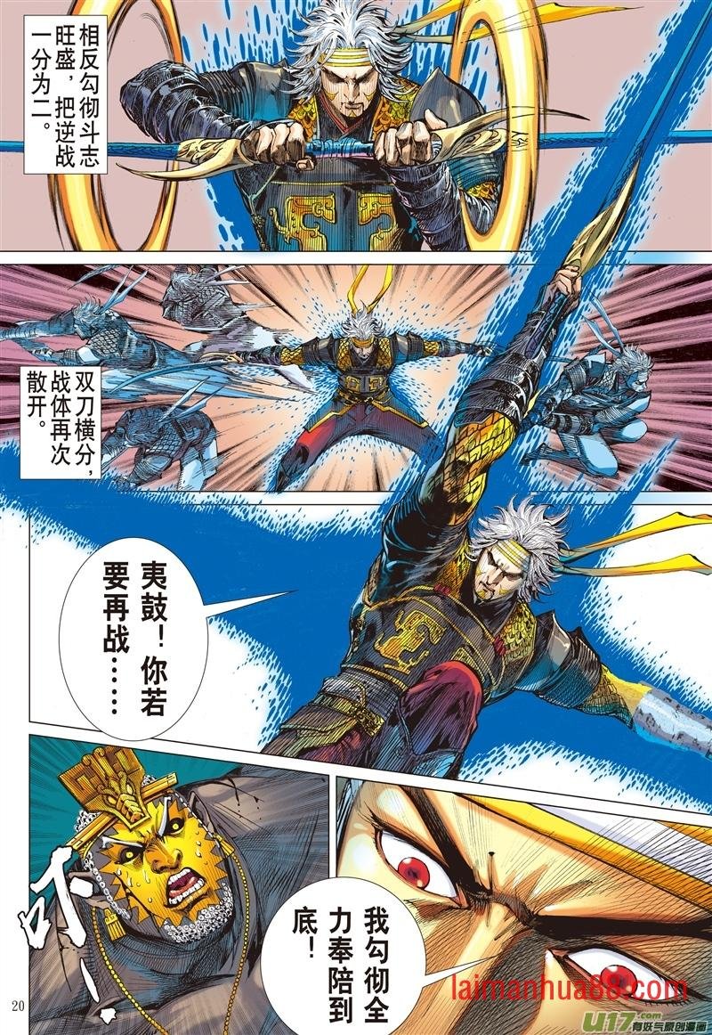 第575话千刀霹雳 狂龙一杀（中）