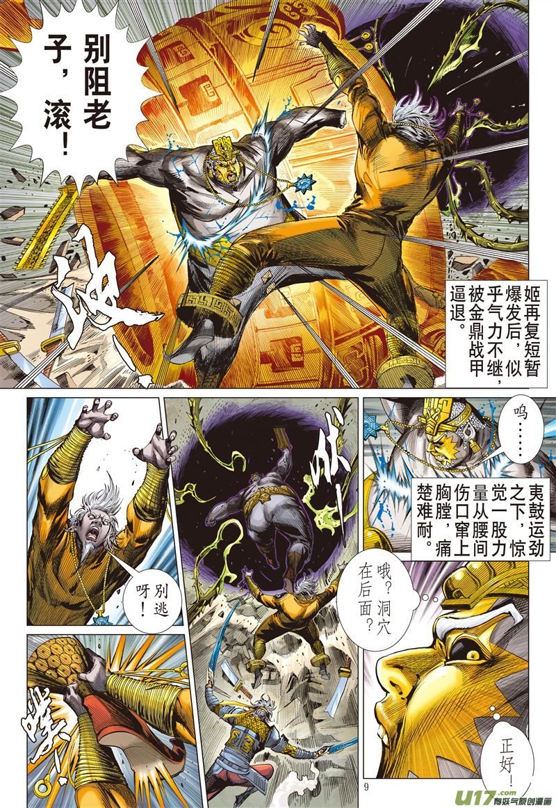 第577话刀下留人（上）