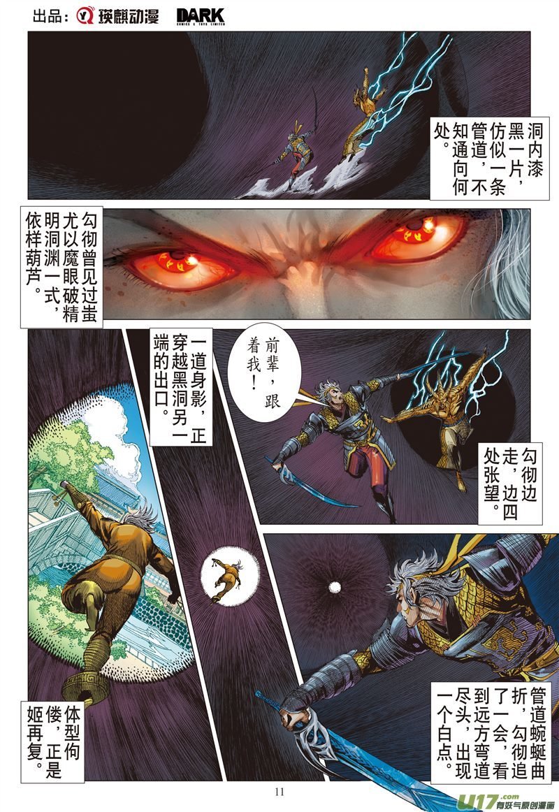 第578话刀下留人（中）