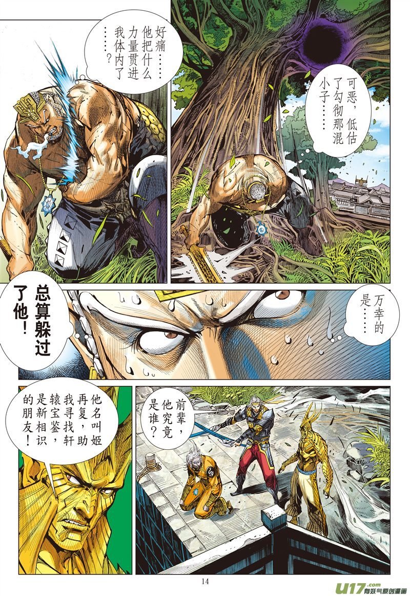 第578话刀下留人（中）