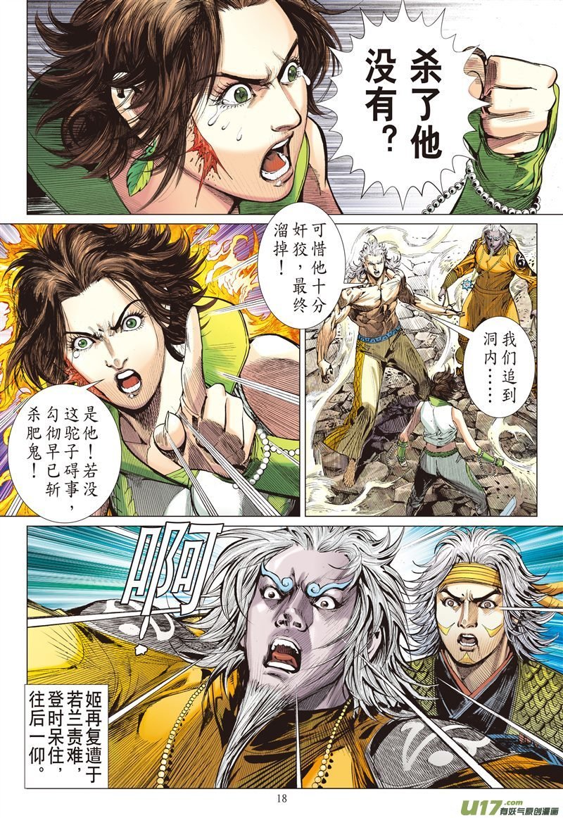 第578话刀下留人（中）