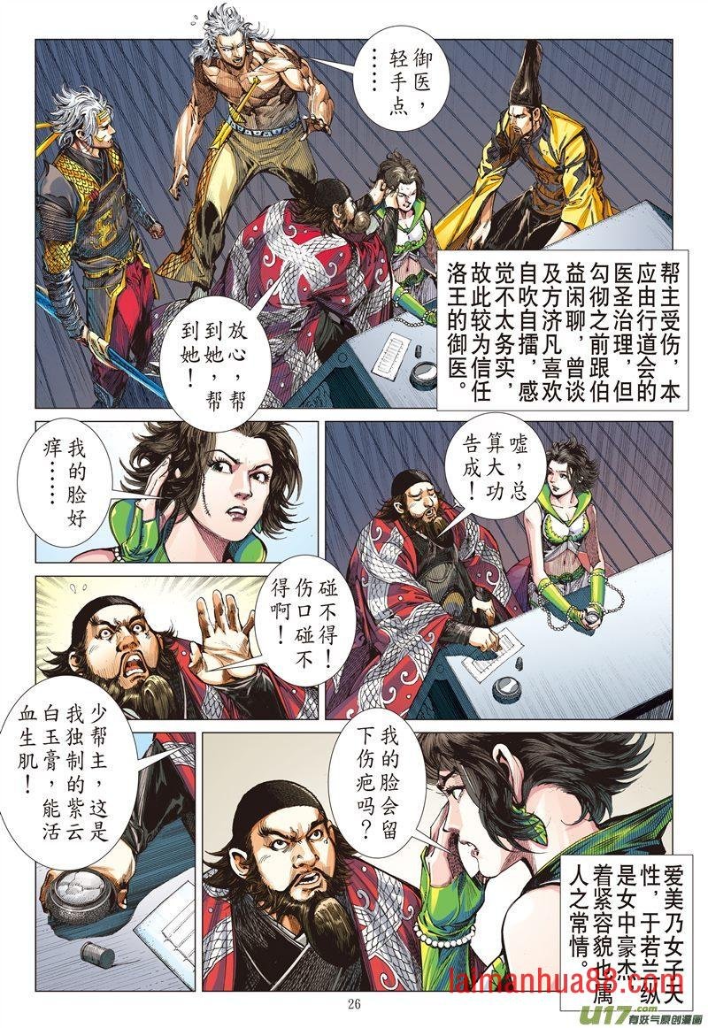 第579话刀下留人（下）