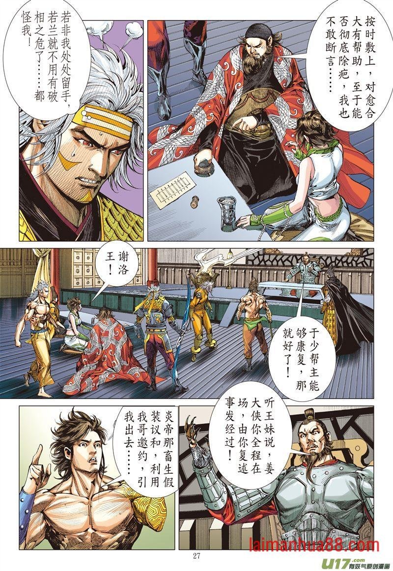 第579话刀下留人（下）