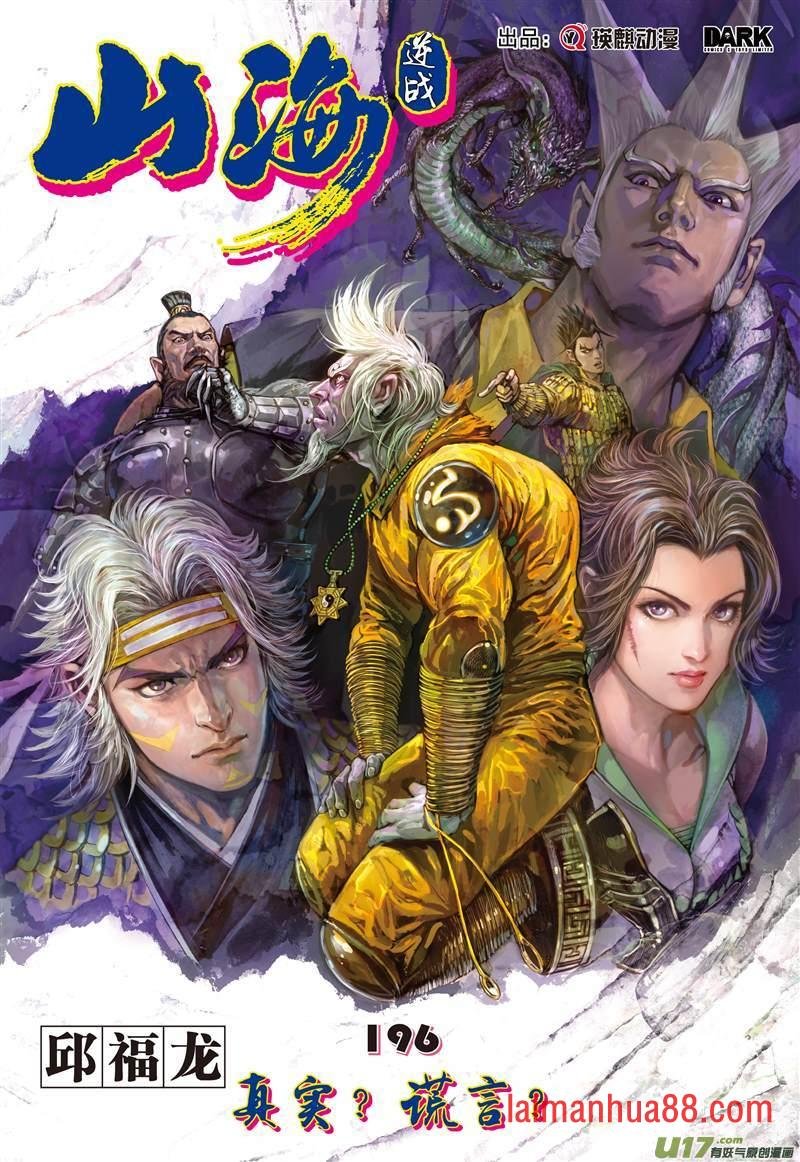 第580话真实？谎言？（上）