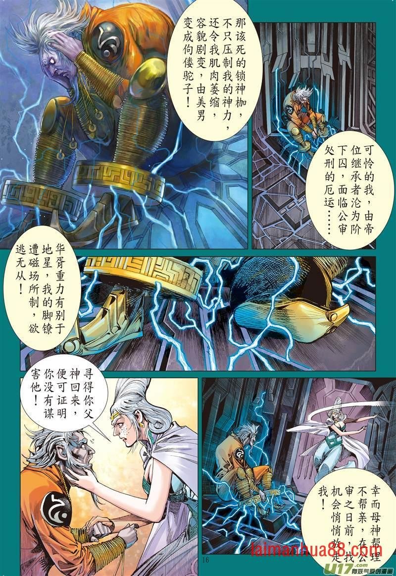 第581话真实？谎言？（中）