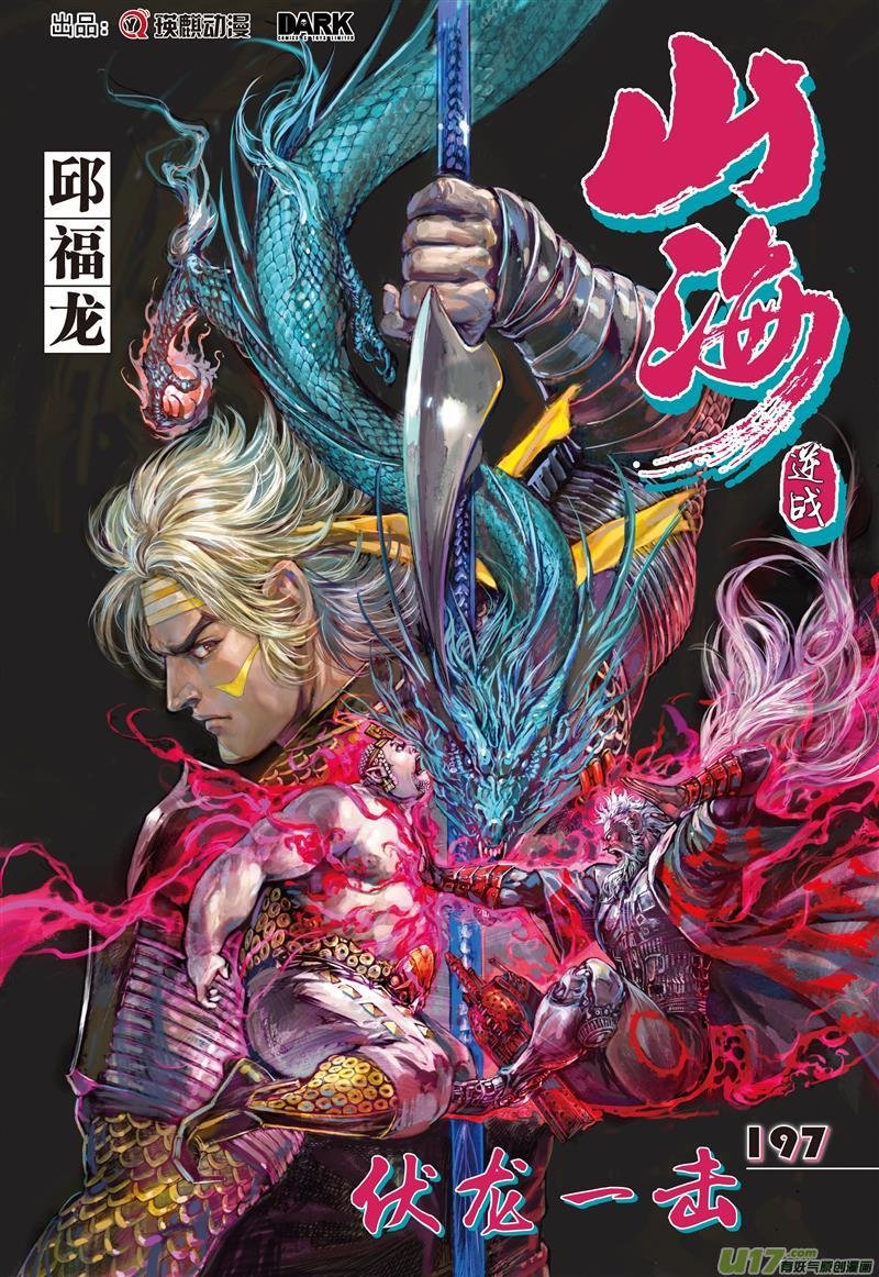 第583话伏龙一击（上）