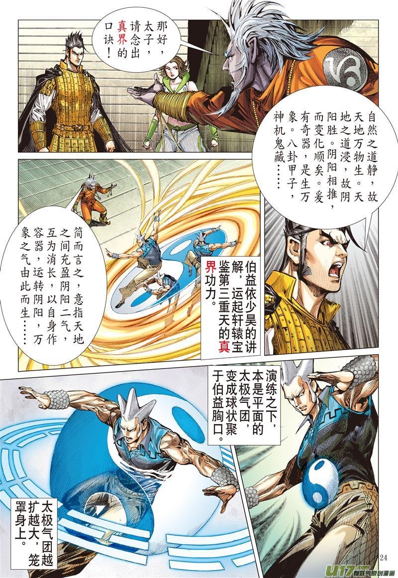 第585话伏龙一击（下）