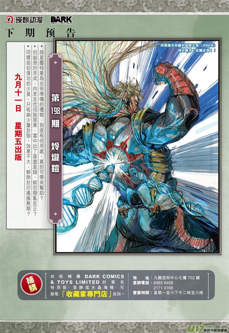 第585话伏龙一击（下）