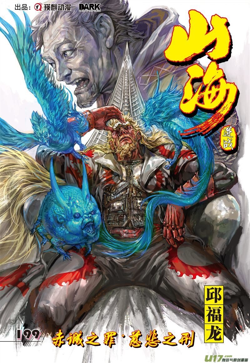 第589话赤诚之罪·慈悲之刑（上）
