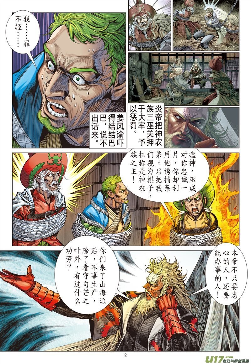 第589话赤诚之罪·慈悲之刑（上）
