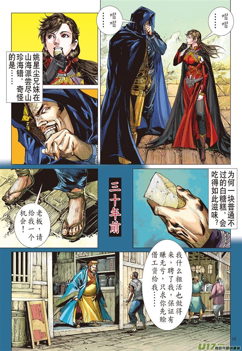 第589话赤诚之罪·慈悲之刑（上）