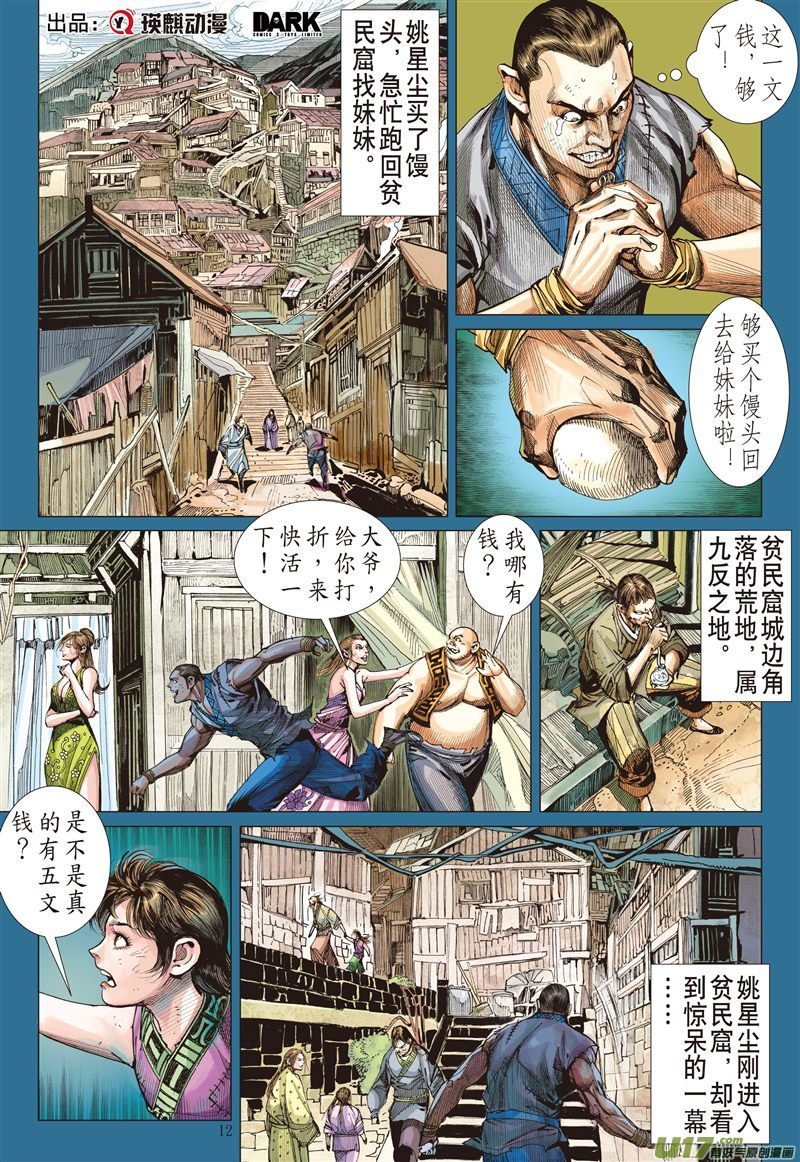 第590话赤诚之罪·慈悲之刑（中）