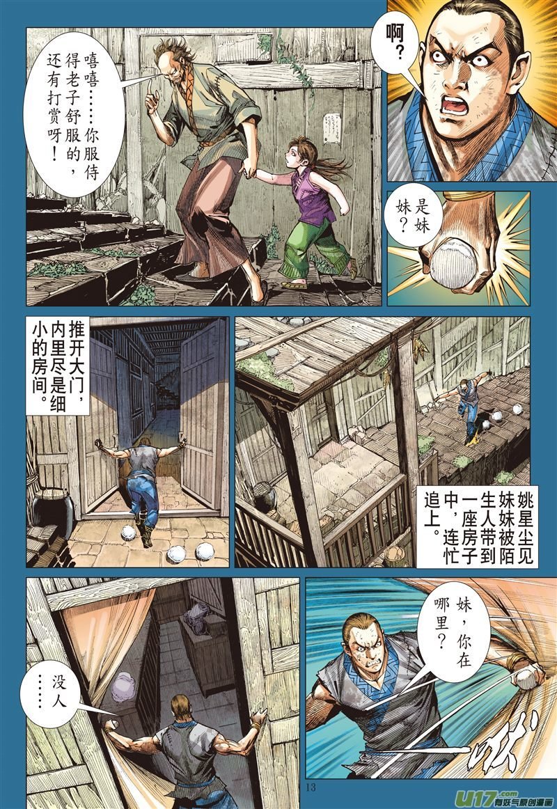 第590话赤诚之罪·慈悲之刑（中）