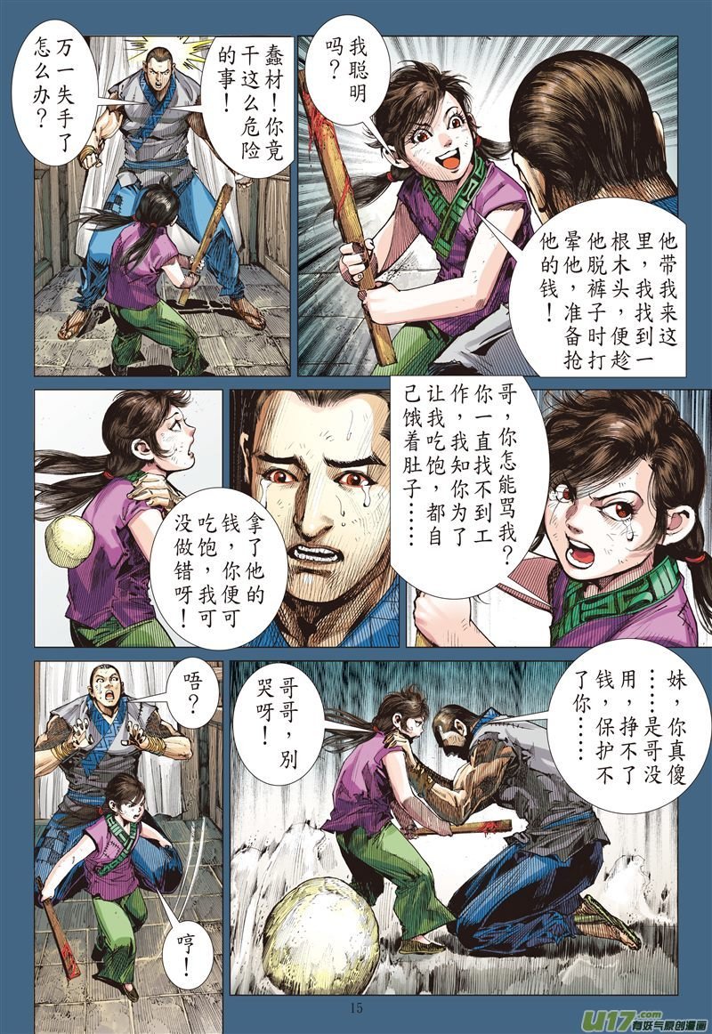 第590话赤诚之罪·慈悲之刑（中）