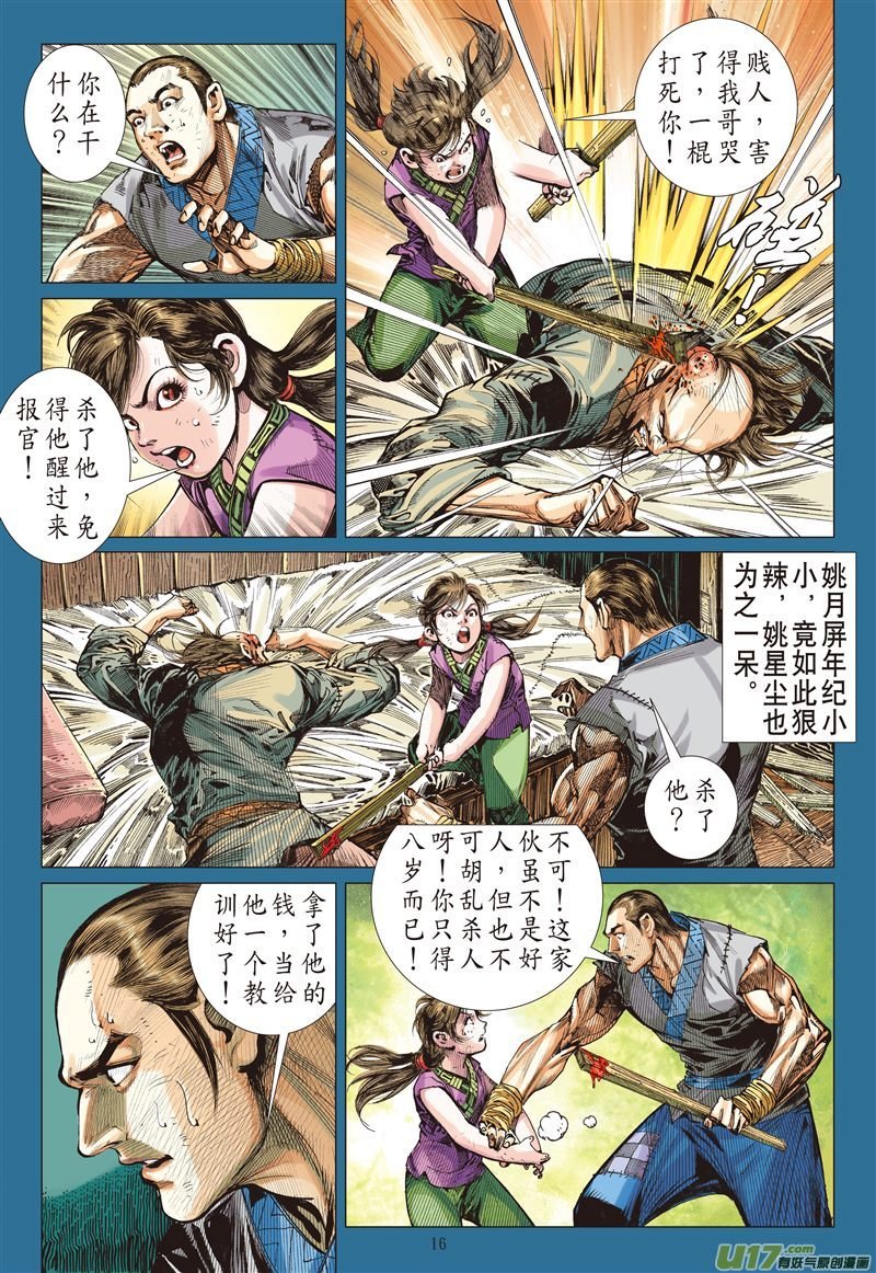 第590话赤诚之罪·慈悲之刑（中）