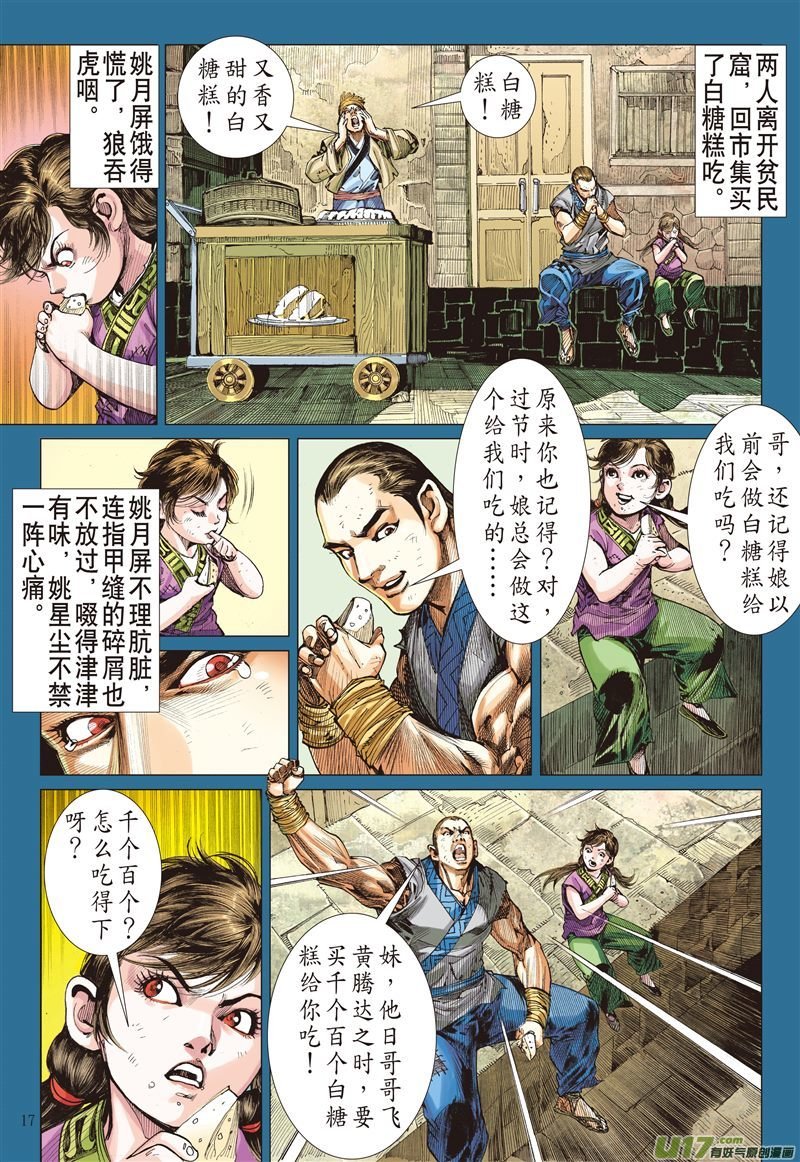 第590话赤诚之罪·慈悲之刑（中）