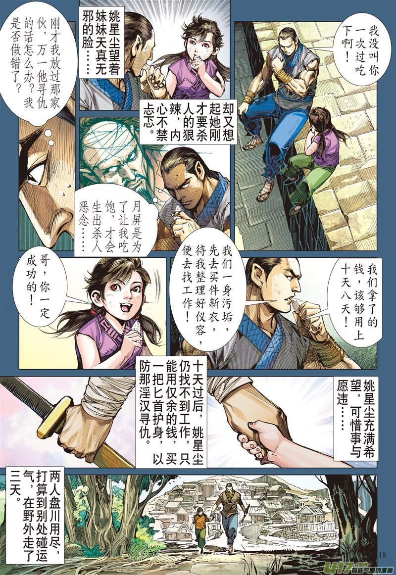第590话赤诚之罪·慈悲之刑（中）
