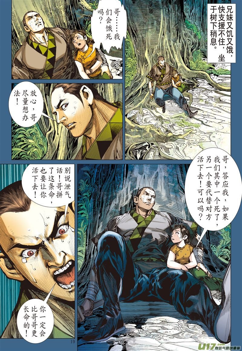 第590话赤诚之罪·慈悲之刑（中）