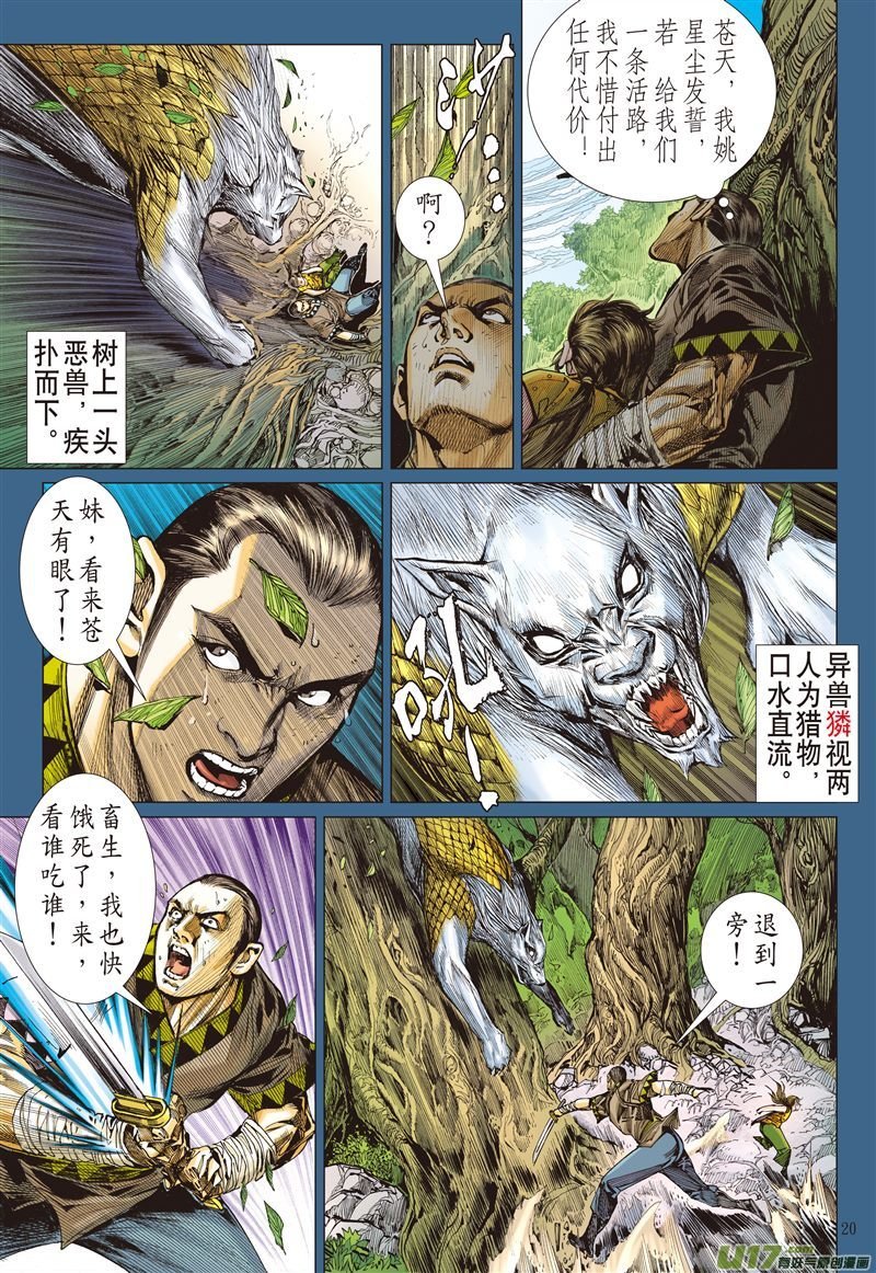 第590话赤诚之罪·慈悲之刑（中）