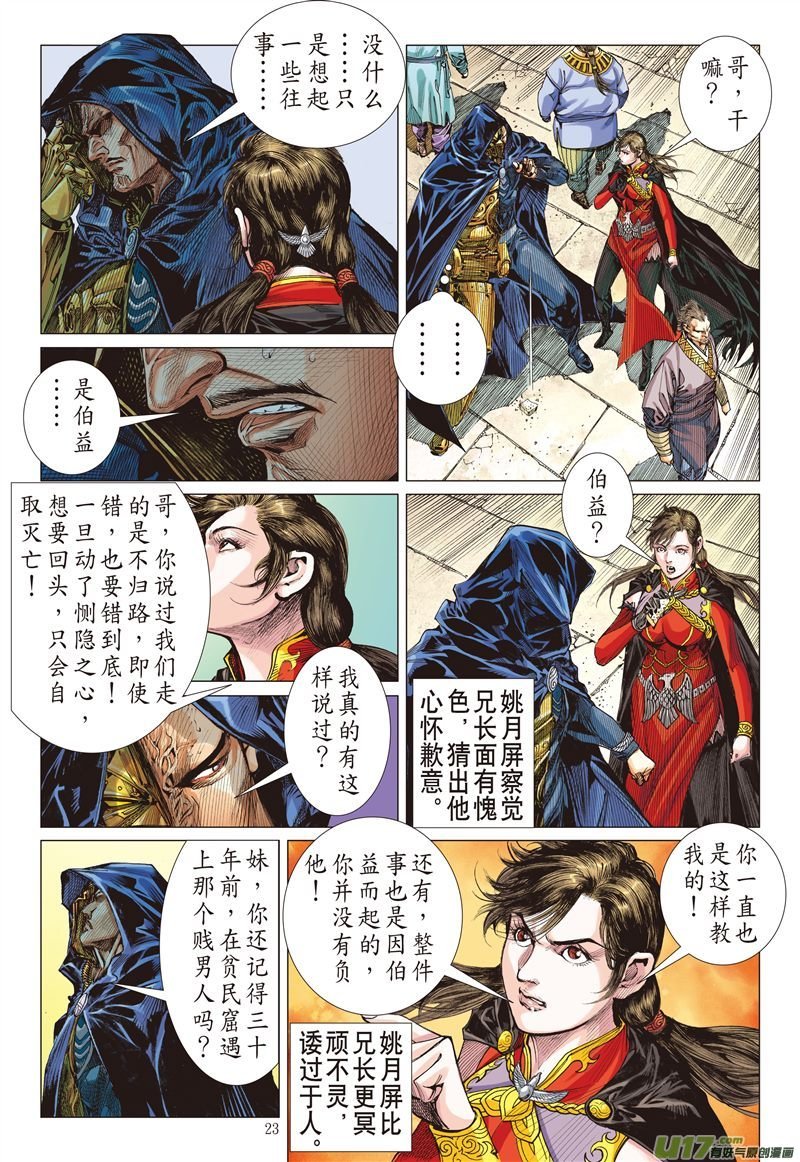 第591话赤诚之罪·慈悲之刑（下）