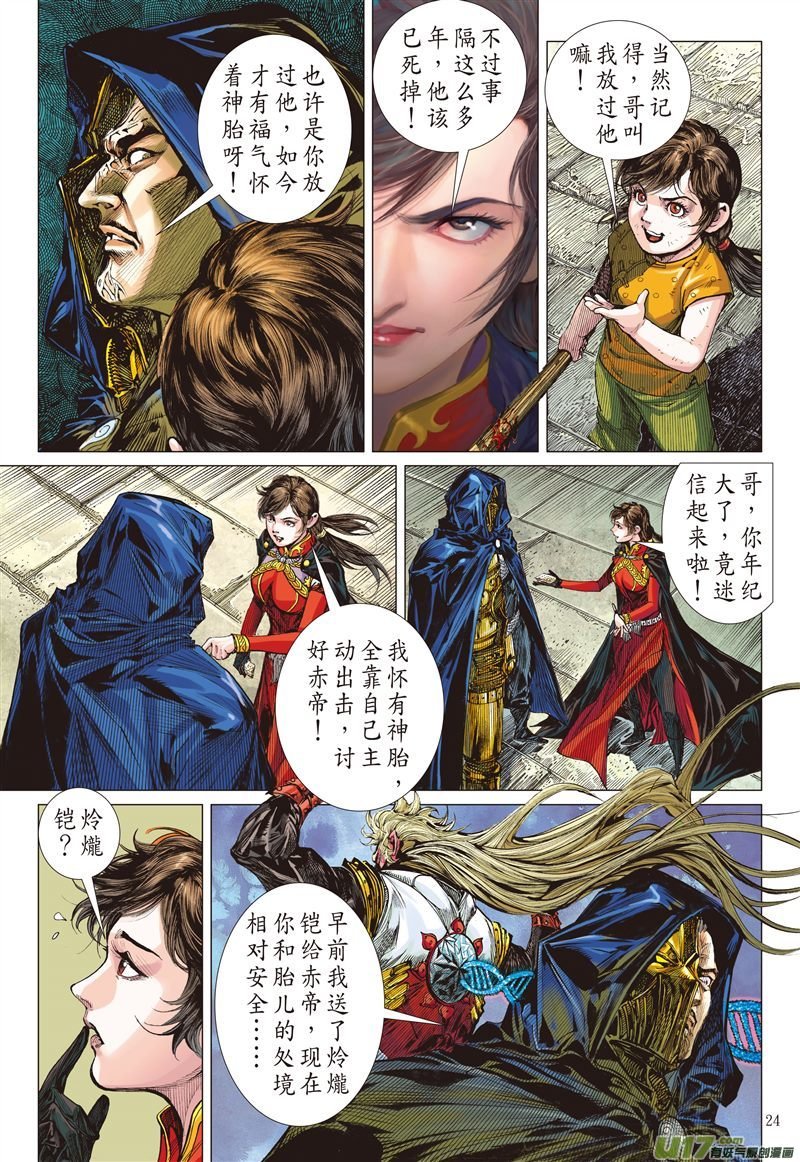第591话赤诚之罪·慈悲之刑（下）