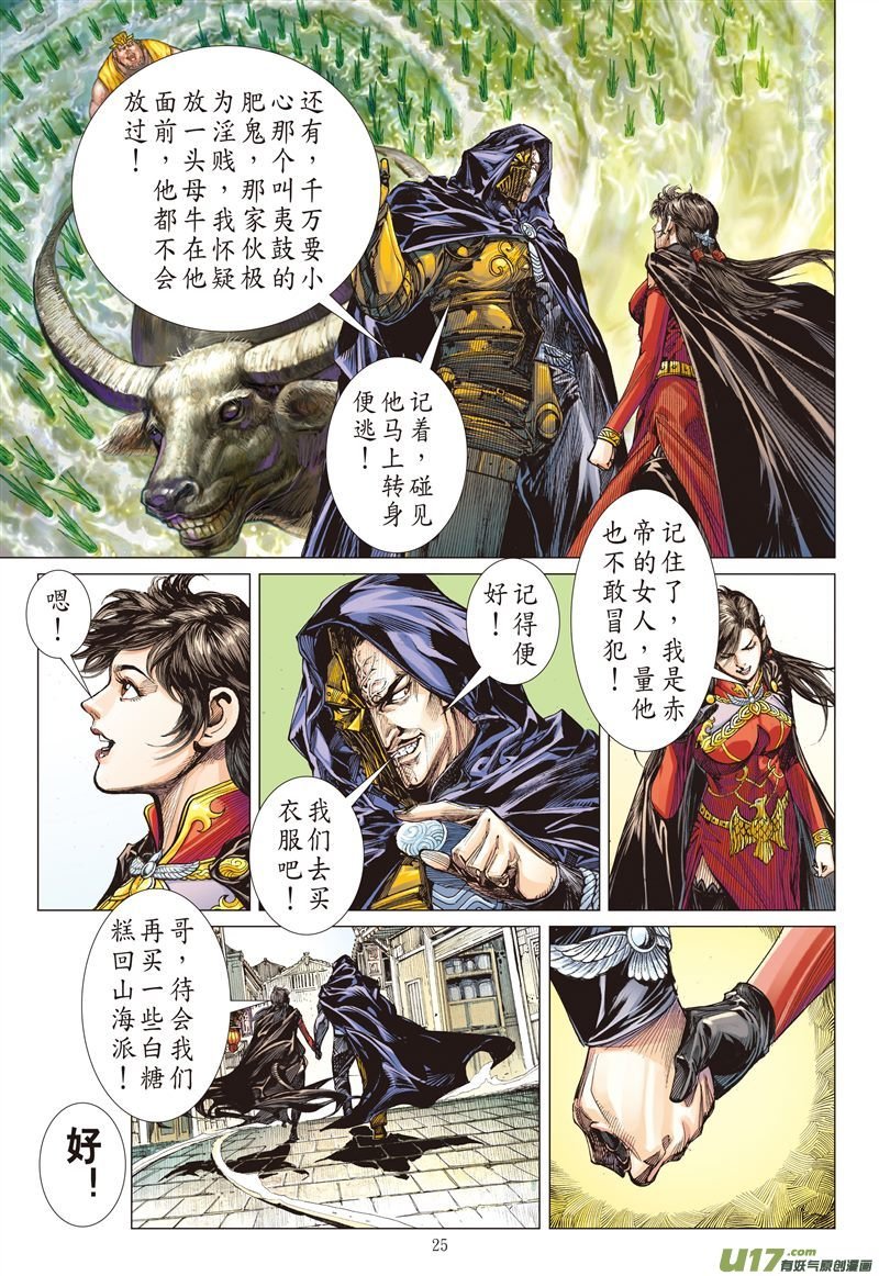 第591话赤诚之罪·慈悲之刑（下）