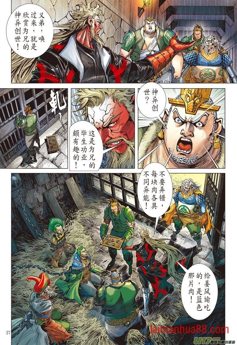 第591话赤诚之罪·慈悲之刑（下）