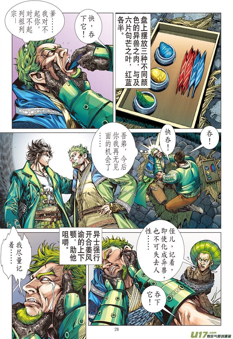 第591话赤诚之罪·慈悲之刑（下）