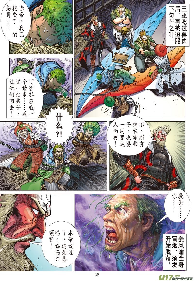 第591话赤诚之罪·慈悲之刑（下）