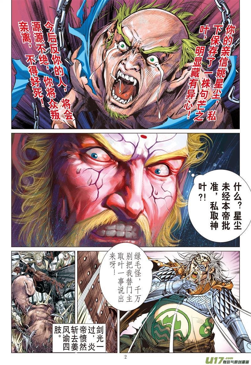 第592话门主！你来当！（上）