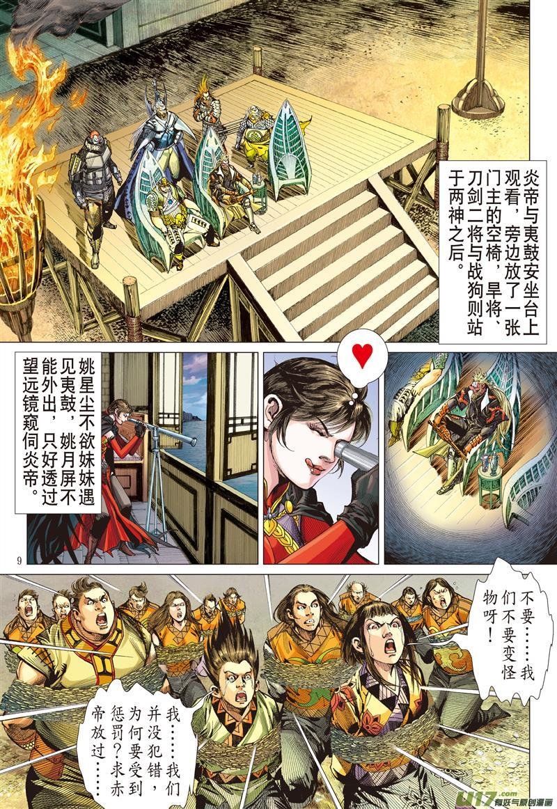 第592话门主！你来当！（上）