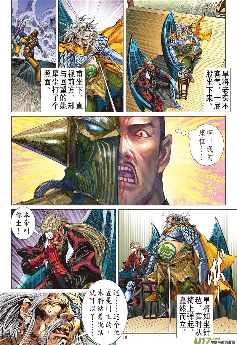 第593话门主！你来当！（中）
