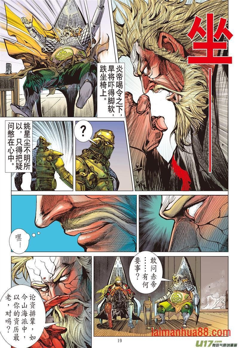 第593话门主！你来当！（中）