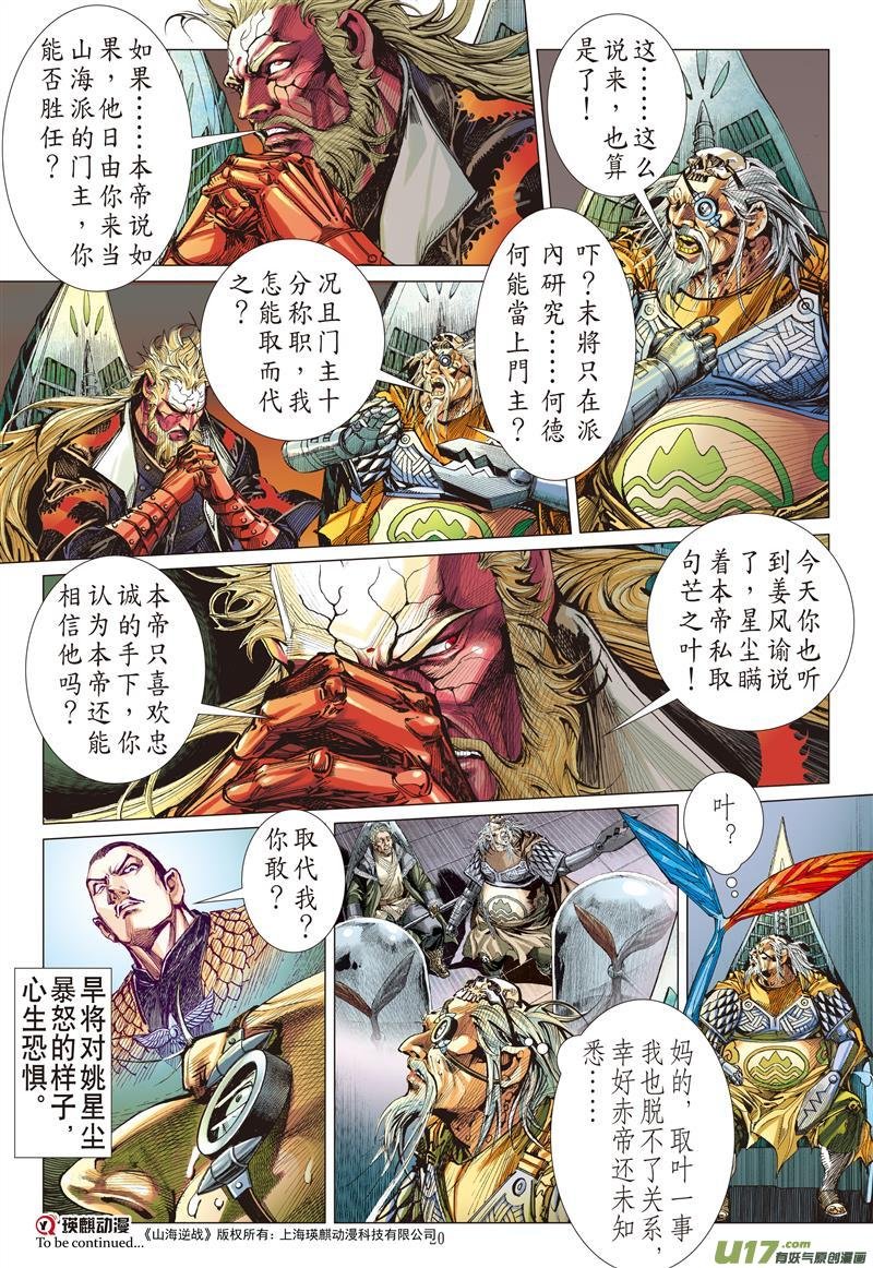 第593话门主！你来当！（中）
