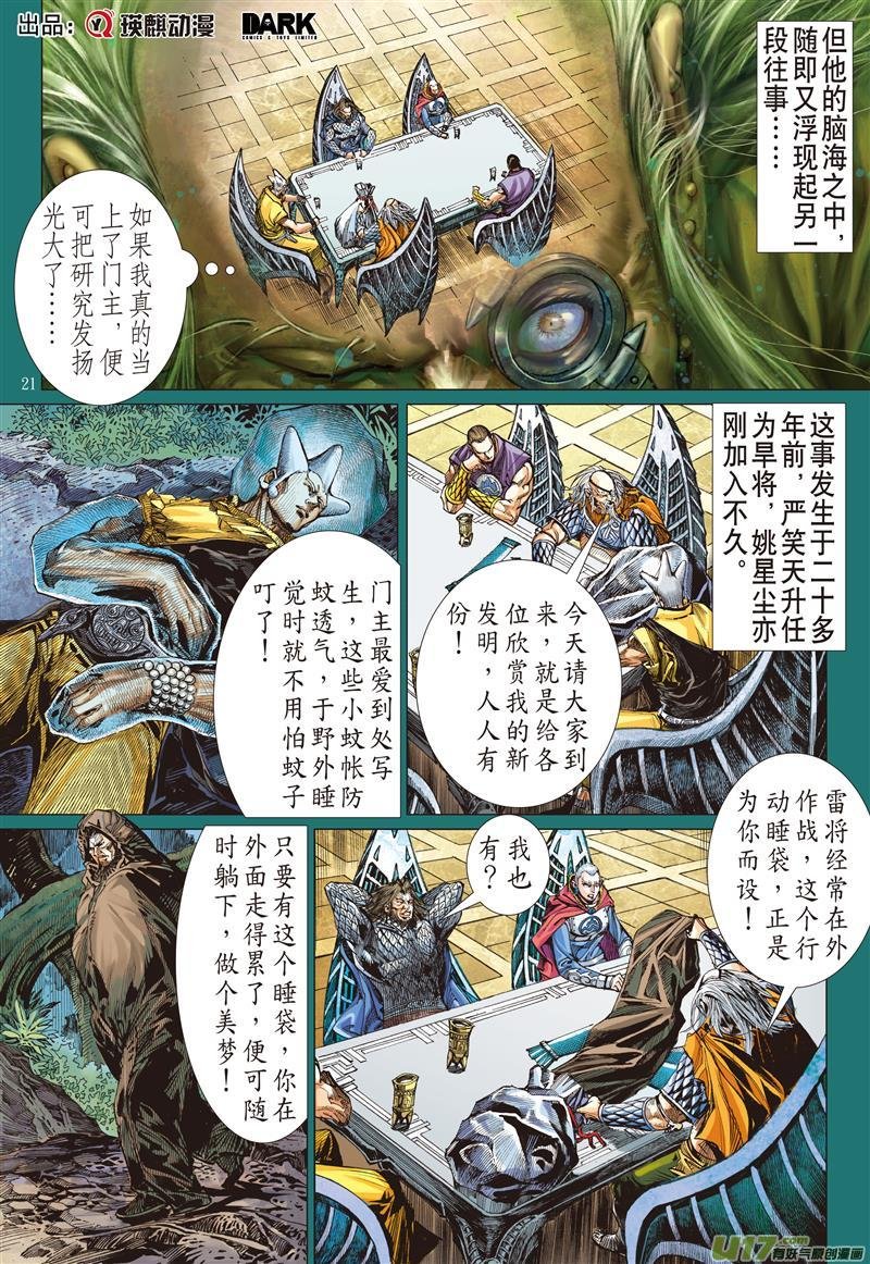 第594话门主！你来当！（下）