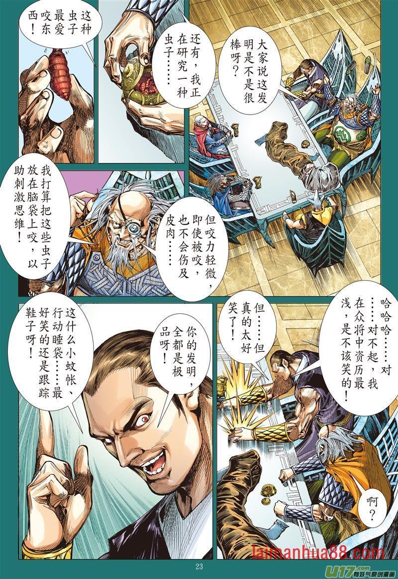 第594话门主！你来当！（下）