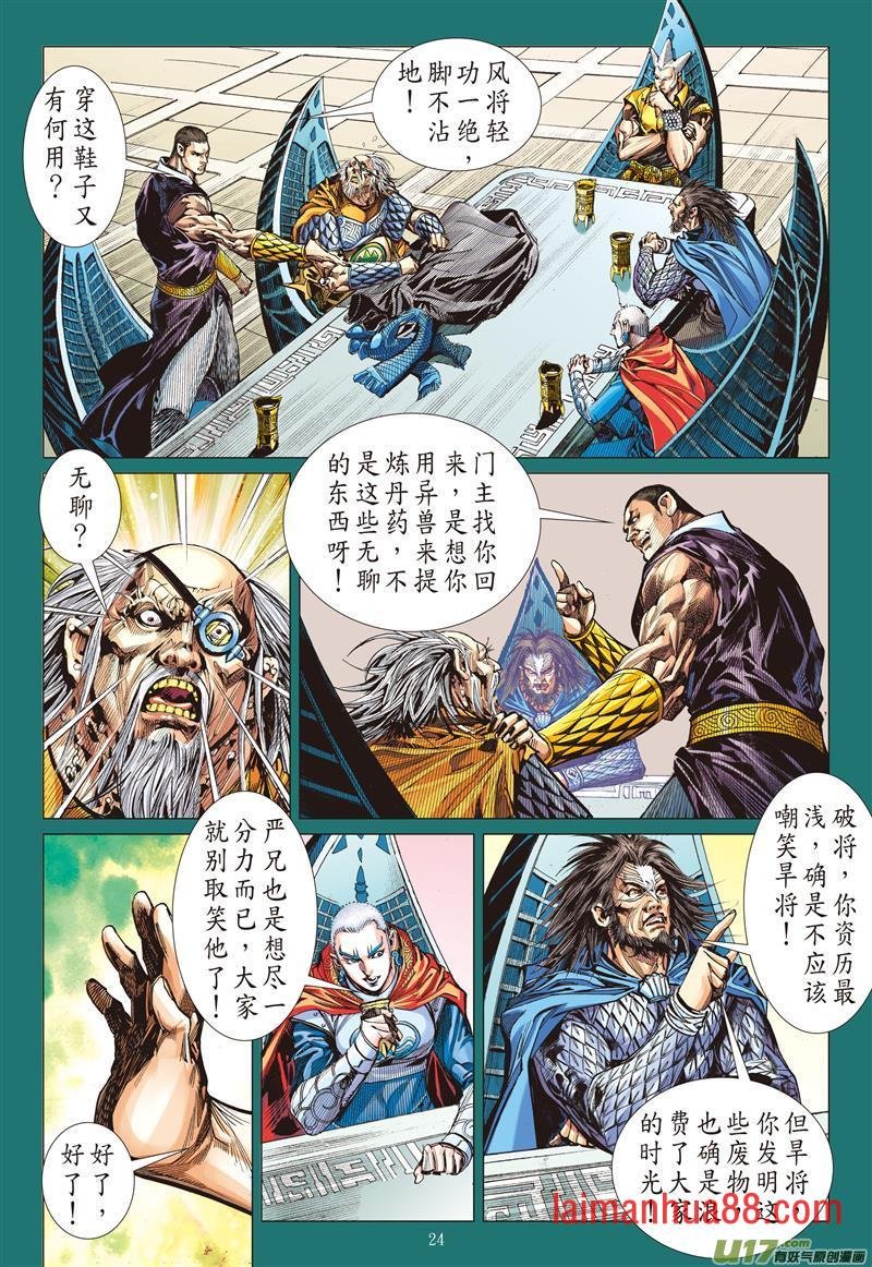 第594话门主！你来当！（下）